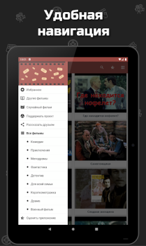 Download Советские фильмы Entertainment for Android screenshot 6
