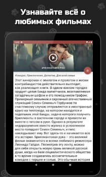 Download Советские фильмы Entertainment for Android screenshot 7