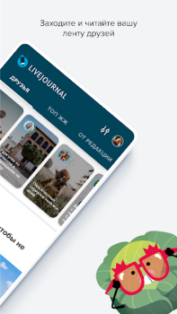 Download LiveJournal Entertainment for Android screenshot 2