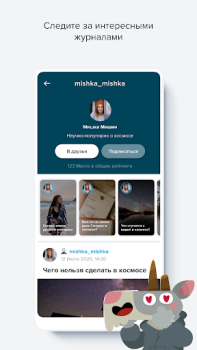 Download LiveJournal Entertainment for Android screenshot 5