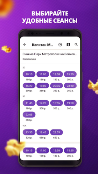 Download Кинотеатры Arcade for Android screenshot 3