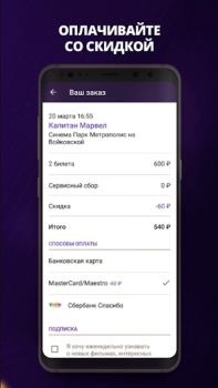 Download Кинотеатры Arcade for Android screenshot 5