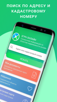 Download ЕГРН - реестр недвижимости Tools for Android screenshot 2