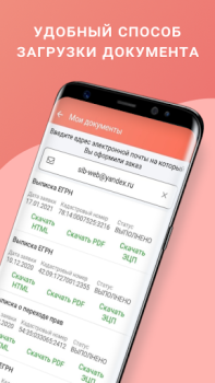 Download ЕГРН - реестр недвижимости Tools for Android screenshot 5