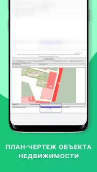 Download ЕГРН - реестр недвижимости Tools for Android screenshot 7