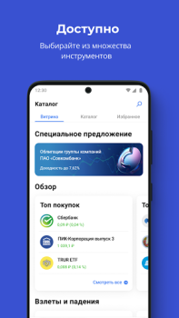 Download Совкомбанк Инвестиции. Акции, биржа, доллар, евро Finance for Android screenshot 3