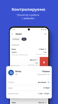 Download Совкомбанк Инвестиции. Акции, биржа, доллар, евро Finance for Android screenshot 5