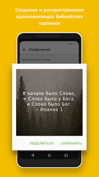 Download YouVersion Bible App + Audio Life style for Android screenshot 4
