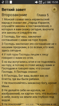Download Библия. Современный перевод. Life style for Android screenshot 3