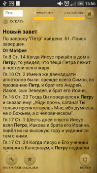 Download Библия. Современный перевод. Life style for Android screenshot 4