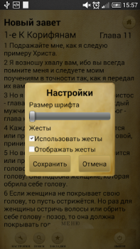 Download Библия. Современный перевод. Life style for Android screenshot 5