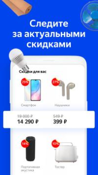 Download Yandex.Prices Purchases for Android screenshot 3