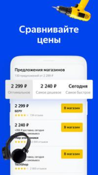 Download Yandex.Prices Purchases for Android screenshot 4