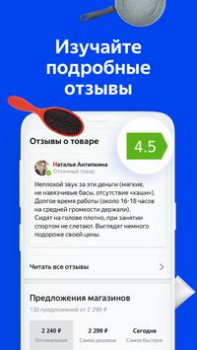 Download Yandex.Prices Purchases for Android screenshot 5