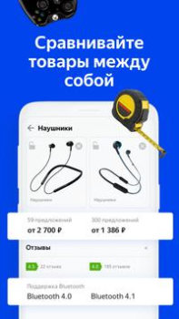 Download Yandex.Prices Purchases for Android screenshot 6