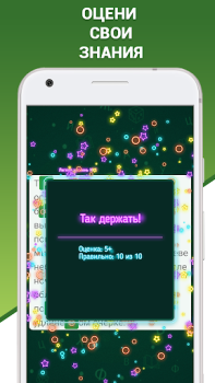 Download Грамотей 2 Диктант по русскому Word games for Android screenshot 2