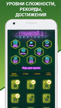 Download Грамотей 2 Диктант по русскому Word games for Android screenshot 4
