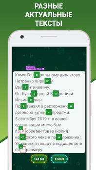 Download Грамотей 2 Диктант по русскому Word games for Android screenshot 5