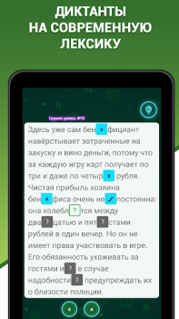 Download Грамотей 2 Диктант по русскому Word games for Android screenshot 6