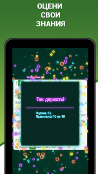 Download Грамотей 2 Диктант по русскому Word games for Android screenshot 7