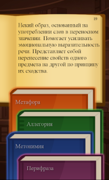Download Литератор! Викторина по литера Trivia for Android screenshot 2