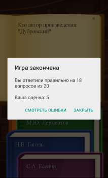 Download Литератор! Викторина по литера Trivia for Android screenshot 4