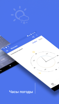 Download What a Weather Weather for Android screenshot 4