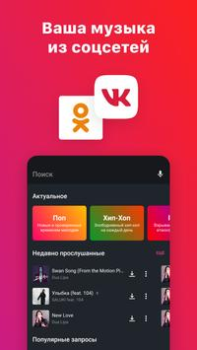Download VK Music: playlists & podcasts Music and audio for Android screenshot 6