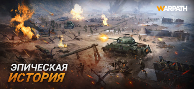 Download Warpath: Ace Shooter Strategies for Android screenshot 4