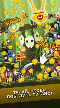 Download Tap Titans 2: Clicker Idle RPG Role games for Android screenshot 5