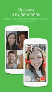 Download LINE: Calls & Messages Contact for Android screenshot 2