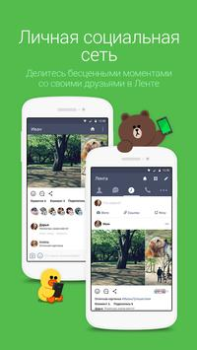 Download LINE: Calls & Messages Contact for Android screenshot 5