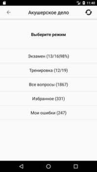 Download АККРЕДИТАЦИЯ СПО 2019 Medicine for Android screenshot 2