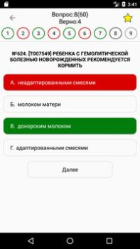 Download АККРЕДИТАЦИЯ СПО 2019 Medicine for Android screenshot 3