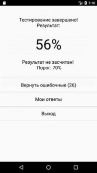 Download АККРЕДИТАЦИЯ СПО 2019 Medicine for Android screenshot 4