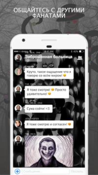 Download Крипипаста Amino Social for Android screenshot 2