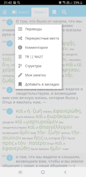 Download Библия - Biblezoom Cloud Education for Android screenshot 2