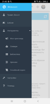 Download Библия - Biblezoom Cloud Education for Android screenshot 3