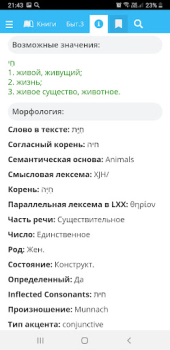 Download Библия - Biblezoom Cloud Education for Android screenshot 5