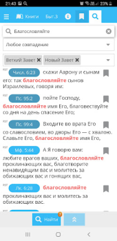 Download Библия - Biblezoom Cloud Education for Android screenshot 7