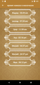 Download время намаза в махачкале Education for Android screenshot 3