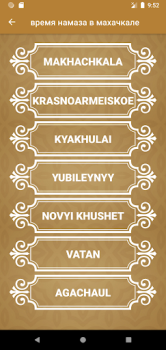 Download время намаза в махачкале Education for Android screenshot 4