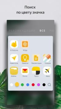 Download Launcher Personalization for Android screenshot 3