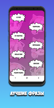 Download КОШКА ЛАНА Фразы Entertainment for Android screenshot 2