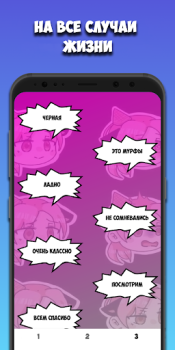 Download КОШКА ЛАНА Фразы Entertainment for Android screenshot 3