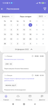 Download Мой ТГУ Education for Android screenshot 3