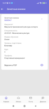 Download Мой ТГУ Education for Android screenshot 4