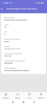 Download Мой ТГУ Education for Android screenshot 6