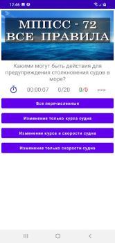 Download МППСС-72 Тест Education for Android screenshot 2