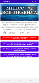 Download МППСС-72 Тест Education for Android screenshot 3
